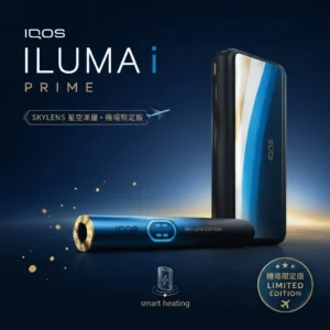 IQOS ILUMA 天空蓝限定款